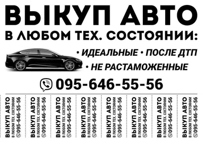 Срочный выкуп авто +79184821038 Наличный расчет. Честно