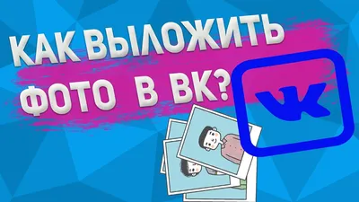 Как добавить фото в Инстаграм с компьютера