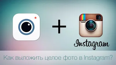 Как выложить целое фото в Instagram? - YouTube