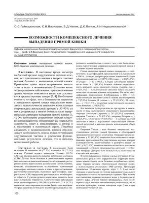 Выпадение прямой кишки (ректальный пролапс): симптомы, причины, виды,  методы лечения в «Президент-Мед»