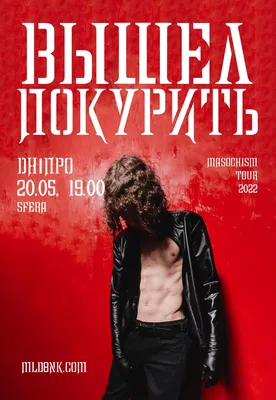 вышел покурить - 2 мая 2021 - 1930 | Москва | RockGig