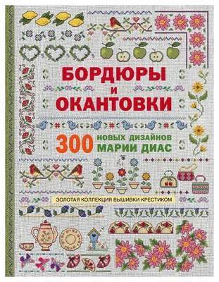 Купить BU4016 - Набор для вышивки крестом Цветы у окна | Мамино лукошко