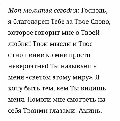 Пин от пользователя AK на доске А моя молитва сегодня ! | Молитвы,  Религиозные цитаты, Христианские картинки