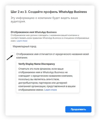 Как подключить WhatsApp Business API