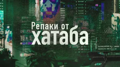 💔 Xatab рвался к компьютеру даже в моменты обострения своей болезни! три  его слова пробивают до слез 😭 | ВКонтакте