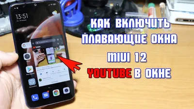 Как включить Ютуб в Фоне на телефоне XIAOMI MIUI 12/MIUI 12.5 - YouTube