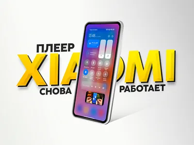 Улучшил смарфтон включив плеер Xiaomi и режим \"Картинка в картинке\" YouTube  без подписки | На свяZи | Дзен