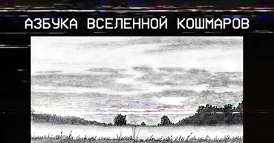 Ырка под кроватью,жутко,темно» — создано в Шедевруме