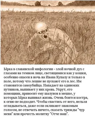 Кто такой Ырка: как выглядит монстр из славянской мифологии | Сказки бабы  Мани | Дзен