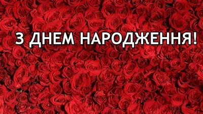 ВІТАЄМО З ДНЕМ НАРОДЖЕННЯ! – Середня загальноосвітня школа № 99 м. Львова