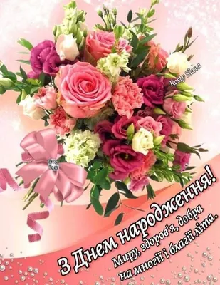 Pin by Лена Павленко on З Днем Народження | Happy birthday greetings, Happy  birthday flower, Happy birthday wishes