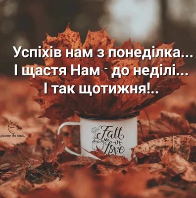 Pin by Єлизавета Таргоній on Група Про життя простими словами Facebook |  Good morning, Inspiration