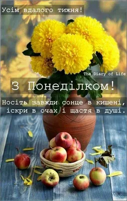 Pin by Lysak Natalia on Доброго ранку | Good morning, Happy, Wish