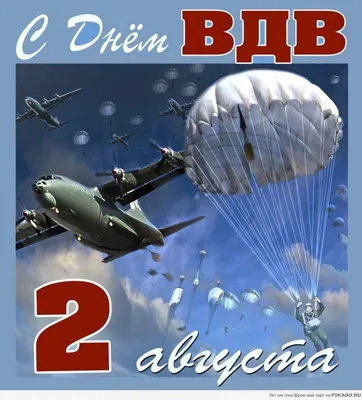 За ВДВ!\". Поздравление Г.А. Зюганова с Днём Воздушно-десантных войск