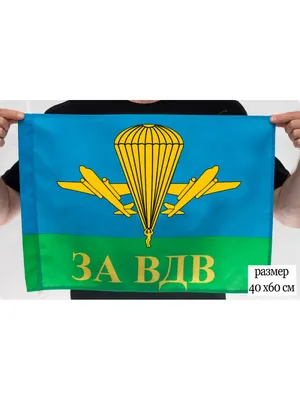 Наклейка За ВДВ 15х30 купить в интернет-магазине www.kamukamu.ru
