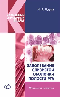 Причины заболевания полости рта, виды заболеваний