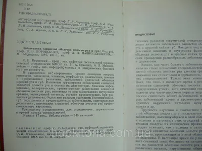 Заболевания слизистой оболочки полости рта и губ (б/у). (ID#175693918),  цена: 685 ₴, купить на Prom.ua