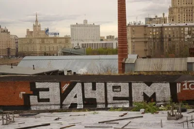 Стрит-арт «Зачем» в Москве | A-a-ah.ru