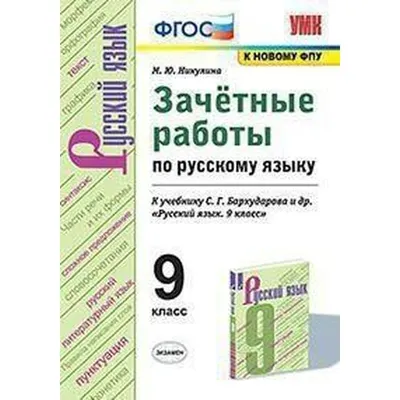 Русский язык. 2 класс. Зачётные работы. В 2 частях. Часть 2. К учебнику В.  П. Канакиной, В. Г. Горецкого | Курникова Елена Владимировна, Гусева Елена  Евгеньевна - купить с доставкой по выгодным