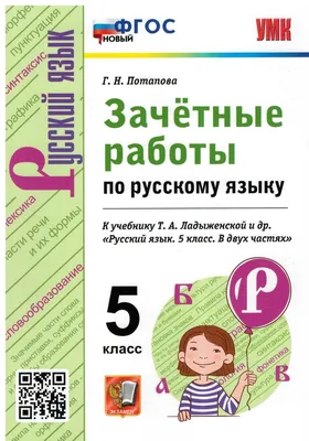 Русский язык. 9 класс. Зачётные работы к учебнику С. Г. Бархударова.  Никулина М. Ю. купить в Чите Школьная и учебная литература в  интернет-магазине Чита.дети (6982016)