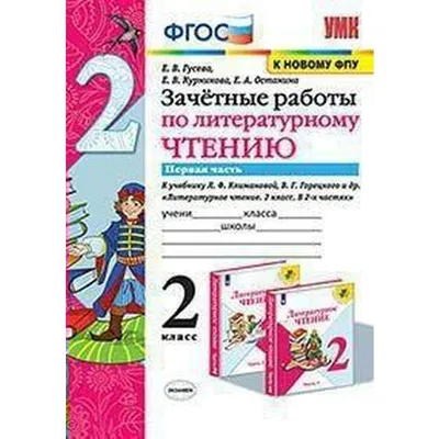 Обучение грамоте. 1 класс. Зачётные работы к учебнику В.Г.Горецкого.  Крылова О.Н. купить в Чите Школьная и учебная литература в  интернет-магазине Чита.дети (9503076)