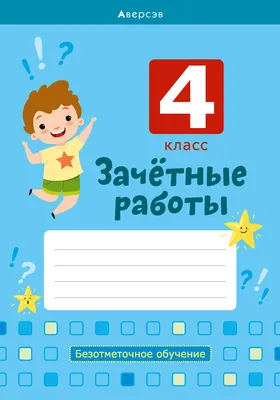 История России. 8 класс. Зачётные работы к учебнику А.В. Торкунова.  Соловьев Я.В. (9848488) - Купить по цене от 156.00 руб. | Интернет магазин  SIMA-LAND.RU