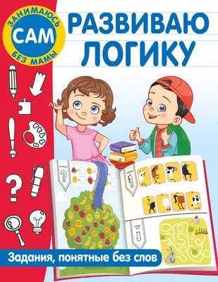 Задания на логику для 4 класса в картинках распечатать бесплатно