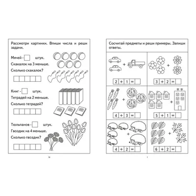 Задачи в картинках для 1 класса по математике в пределах 10 - подборка