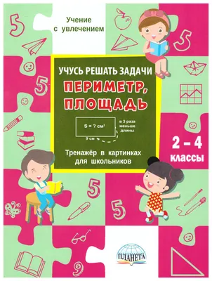 Задания по математике в картинках для детей 5-7 лет - Азбука воспитания