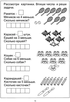 Задачи в картинках для 1 класса по математике в пределах 10 - подборка