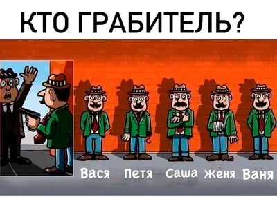 Загадки на логику для детей: 100 логических загадок