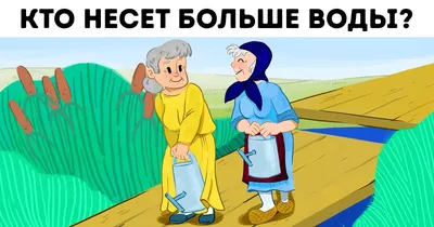 3 Советские загадки на логику в картинках. А вы сможете ответить? | мир  вокруг нас | Дзен