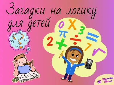 10 задач, которые проверят вашу логику и внимание к деталям. Предупреждаем,  это не так-то просто / AdMe