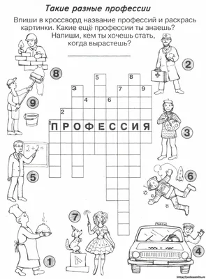 Кроссворд \"Профессии\" - Кроссворды - Кроссворды, головоломки - Обучение и  развитие - ПочемуЧка - Сайт для детей и их родителей