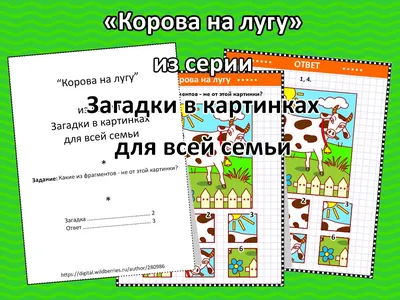 Загадки с картинками для детей 5-7 лет. Отгадай загадки и соедини их с  картинками-отгадками.