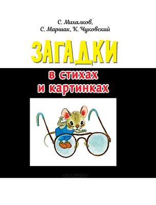 Детские загадки с картинками ⋆ «ПЛАНЕТА РЕБУСОВ»