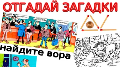 Интересные загадки в картинках | Головоломки и загадки | Дзен