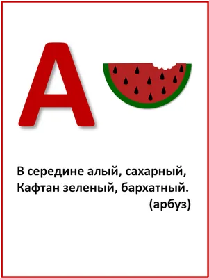 Загадки про букву Г — изучаем русский алфавит