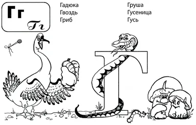 Загадки про буквы с картинками