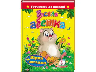 Говорящая азбука \"Отгадай загадку\", ЗАО \"Омега\" - «Благодаря этой азбуке  двухлетний ребенок знает уже 26 букв! + 4 фото» | отзывы