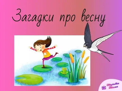 Загадки про времена года — загадки о временах года для детей с ответами