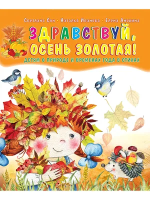 Сценарий развлечения для детей средней группы «Загадки Осени» (5 фото).  Воспитателям детских садов, школьным учителям и педагогам - Маам.ру