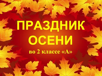 Логопедические игры на тему \"Осень\". Блог Лого-Эксперт