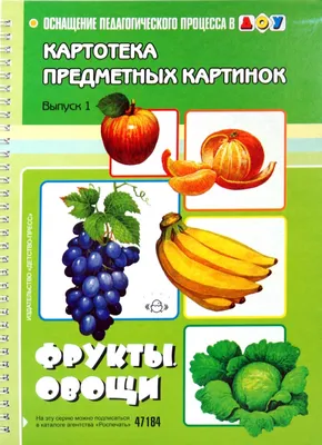 Иллюстрация 27 из 31 для Тематический словарь в картинках: Мир растений и  грибов. Фрукты. Овощи |