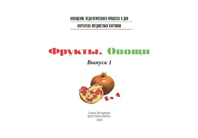 Купить пластиковые кубики с картинками и загадками для детей Овощи (4  штуки) в интернет-магазине Десятое Королевство