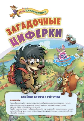 Цифры, счет, примеры: для детей от 5 лет - купить с доставкой по выгодным  ценам в интернет-магазине OZON (299236776)