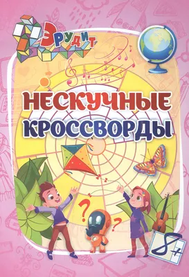 Стихи для малышей. Новогодние загадки купить книгу с доставкой по цене 123  руб. в интернет магазине | Издательство Clever