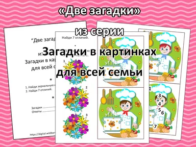 Загадки в картинках – | Дракопанда 5-88590-536-3