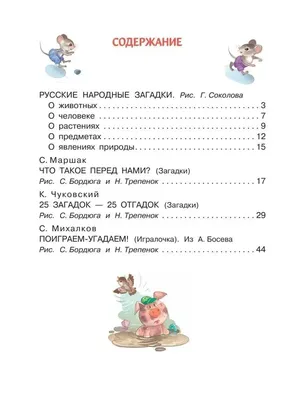 Корова на лугу”, из серии Загадки в картинках для всей семьи. - Any Age  Workbooks - скачать на Wildberries Цифровой | 24339