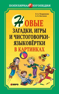 Загадки с картинками для детей 5-7 лет. Прочитай загадки и найди отгадки.  Подпиши ответы под картинками. Обве